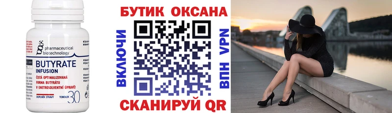 БУТИРАТ буратино Сызрань